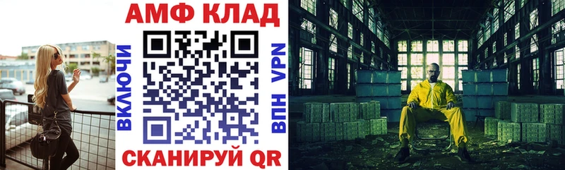 АМФ 97%  Купить закладки  Жердевка 